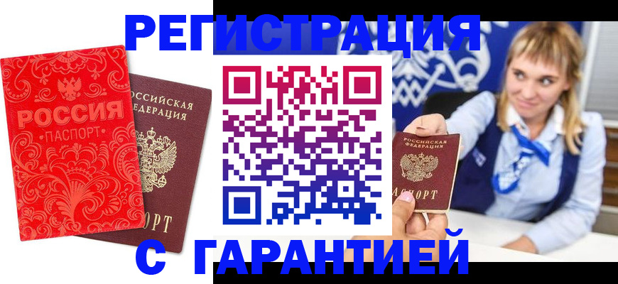 прописка гарантия в Печоре