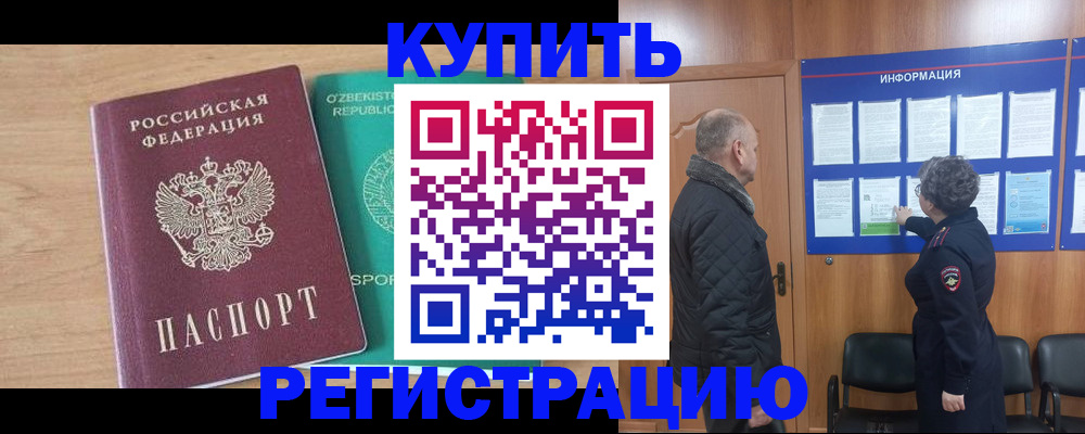 прописка регистрация в Печоре