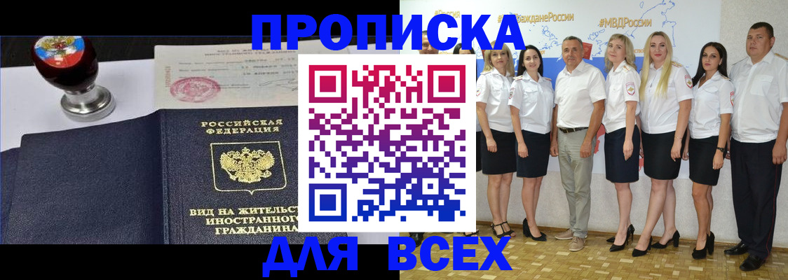 прописка штамп в Печоре