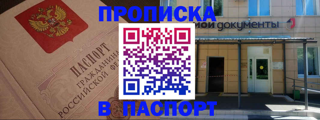 прописка регистрация в Печоре